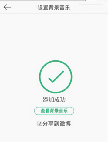 新浪微博中找到設(shè)置背景音樂(lè)位置具體操作方法