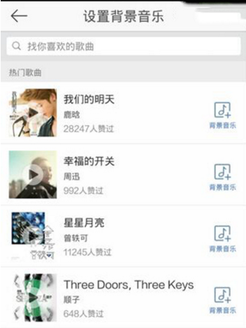 新浪微博中找到設(shè)置背景音樂(lè)位置具體操作方法