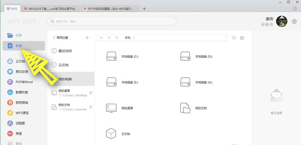 wps office2019設(shè)置背景圖片具體操作流程