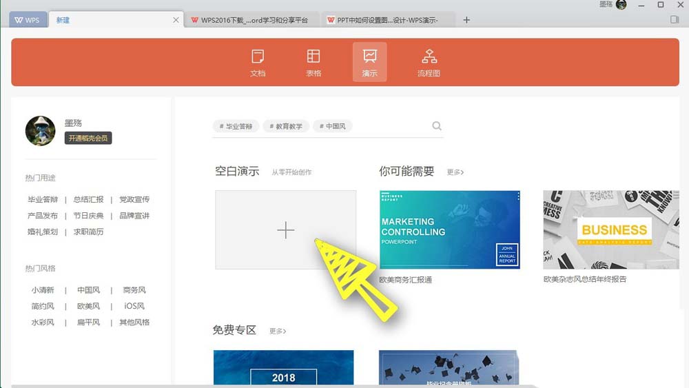 wps office2019設(shè)置背景圖片具體操作流程