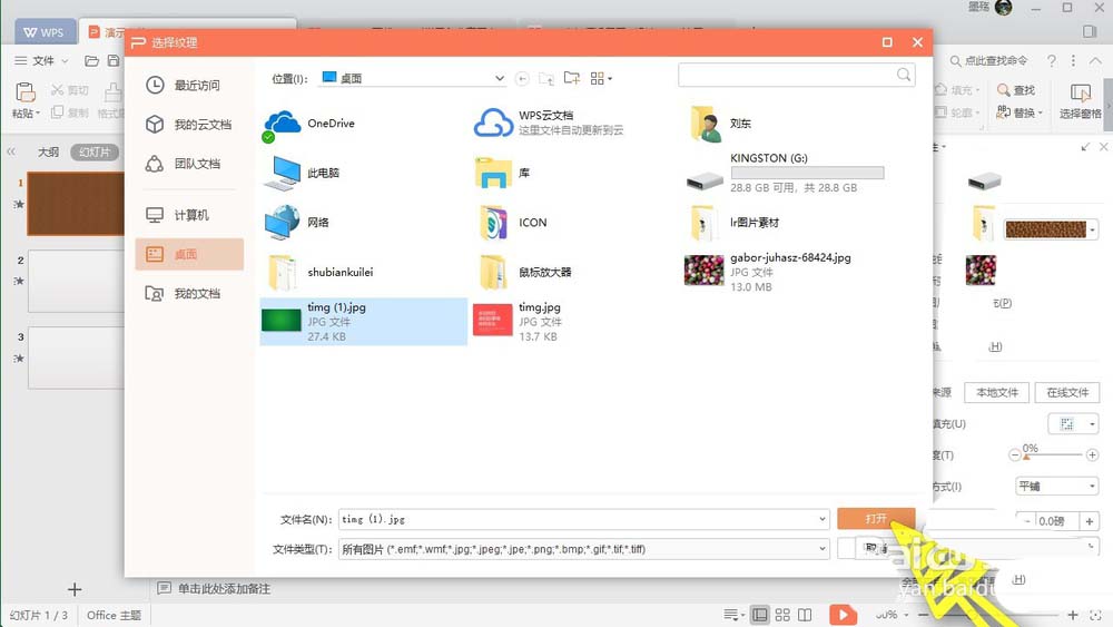 wps office2019設(shè)置背景圖片具體操作流程