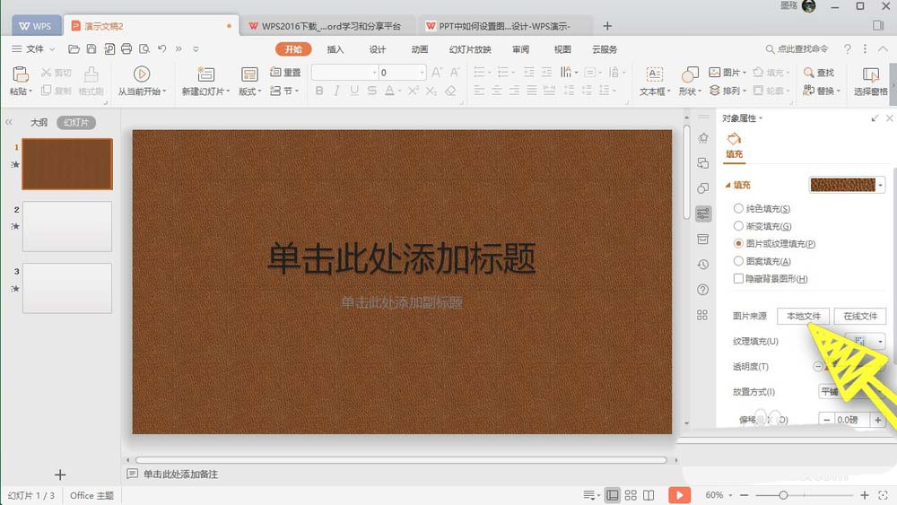 wps office2019設(shè)置背景圖片具體操作流程