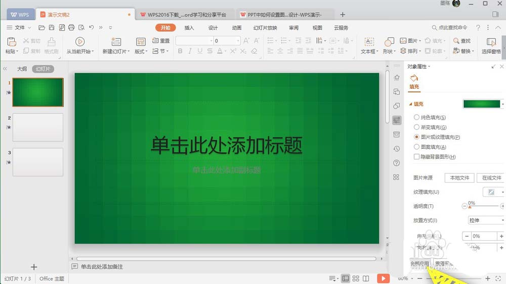 wps office2019設(shè)置背景圖片具體操作流程