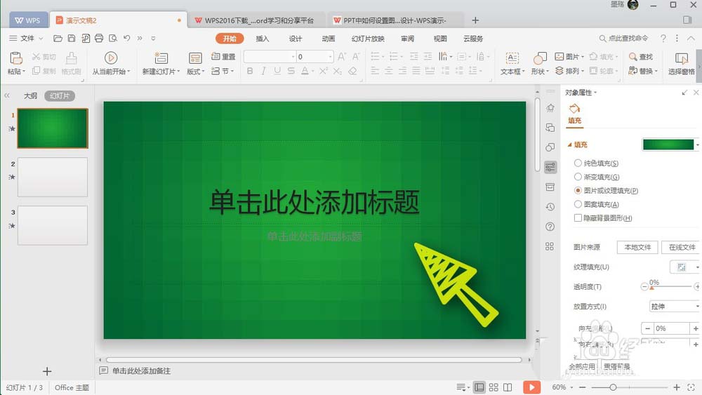 wps office2019設(shè)置背景圖片具體操作流程