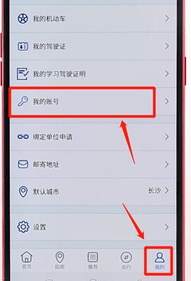 交管12123更改密碼簡(jiǎn)單操作