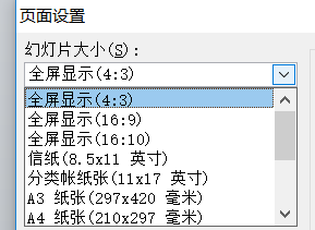 使用PPT設(shè)置幻燈片大小的具體操作方法
