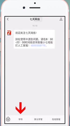 微信中在七天網(wǎng)絡(luò)上查分?jǐn)?shù)的具體操作方法