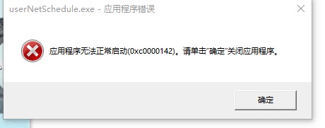 win10無(wú)法運(yùn)行0xc0000142怎么辦