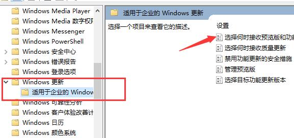 阻止設(shè)備執(zhí)行win11更新的方法