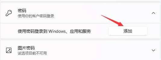 win11電腦開(kāi)機(jī)密碼和鎖屏密碼設(shè)置教程