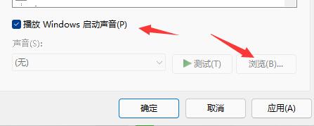 win11開機(jī)音樂設(shè)置教程