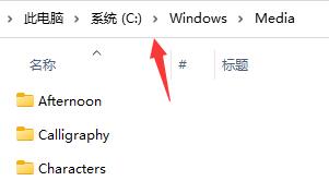 win11開機(jī)音樂設(shè)置教程