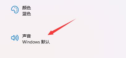 win11開機(jī)音樂設(shè)置教程