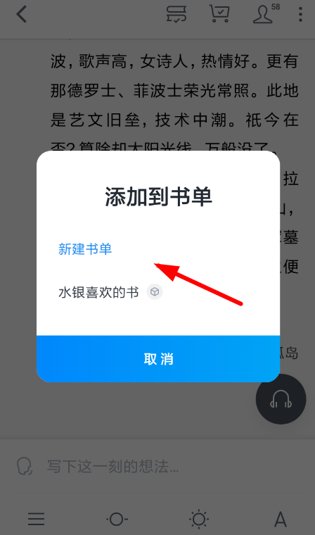 微信讀書中創(chuàng)建書單具體方法講述