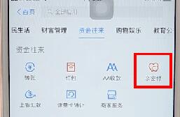 支付寶將親密付取消操作過(guò)程