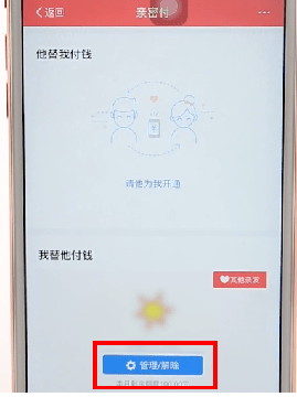 支付寶將親密付取消操作過(guò)程