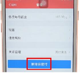 支付寶將親密付取消操作過(guò)程