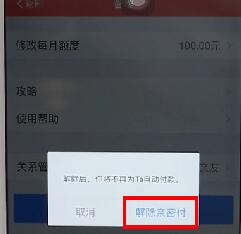 支付寶將親密付取消操作過(guò)程