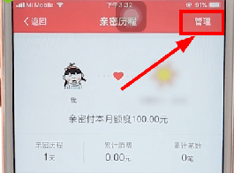 支付寶將親密付取消操作過(guò)程