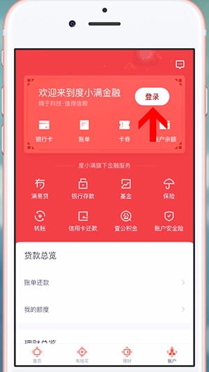 百度錢(qián)包如何使用? 度小滿錢(qián)包使用教程