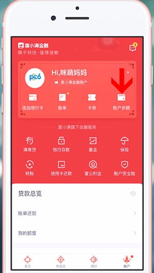 百度錢(qián)包如何使用? 度小滿錢(qián)包使用教程