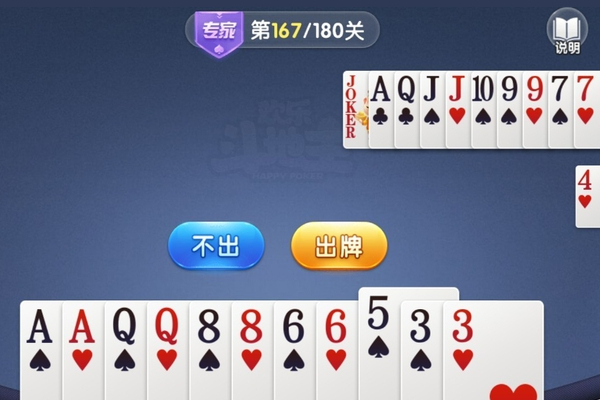 微信歡樂(lè)斗地主殘局專家第167關(guān)怎么過(guò)   微信歡樂(lè)斗地主殘局專家第167關(guān)通關(guān)教程