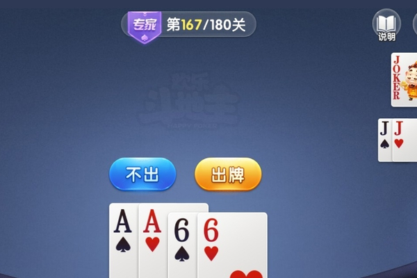 微信歡樂(lè)斗地主殘局專家第167關(guān)怎么過(guò)   微信歡樂(lè)斗地主殘局專家第167關(guān)通關(guān)教程
