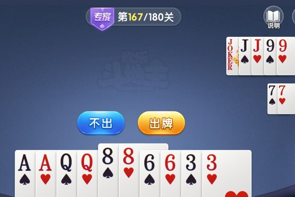 微信歡樂(lè)斗地主殘局專家第167關(guān)怎么過(guò)   微信歡樂(lè)斗地主殘局專家第167關(guān)通關(guān)教程