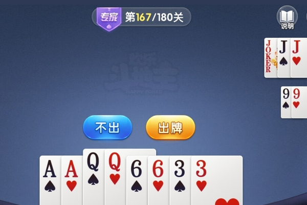 微信歡樂(lè)斗地主殘局專家第167關(guān)怎么過(guò)   微信歡樂(lè)斗地主殘局專家第167關(guān)通關(guān)教程