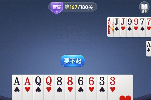 微信歡樂(lè)斗地主殘局專家第167關(guān)怎么過(guò)   微信歡樂(lè)斗地主殘局專家第167關(guān)通關(guān)教程