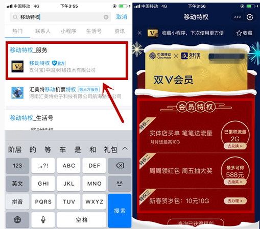 支付寶移動(dòng)會(huì)員是什么 支付寶移動(dòng)雙V會(huì)員怎么用