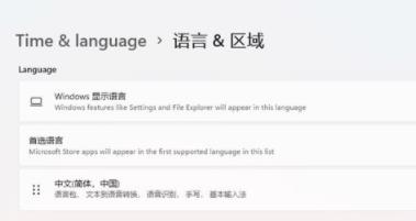 windows11設(shè)置中國(guó)時(shí)區(qū)方法