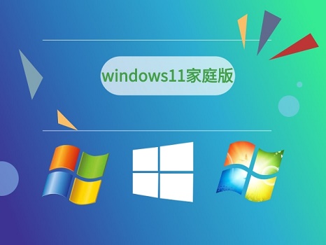 win11家庭版旗艦版的區(qū)別詳細(xì)介紹