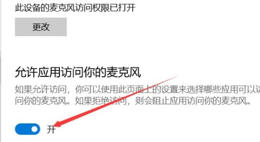 win11開啟話筒方法詳細(xì)介紹