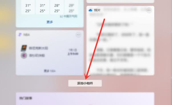 win11小組件設(shè)置方法