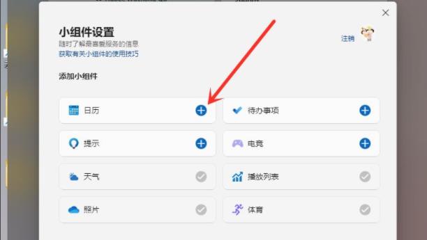 win11小組件設(shè)置方法