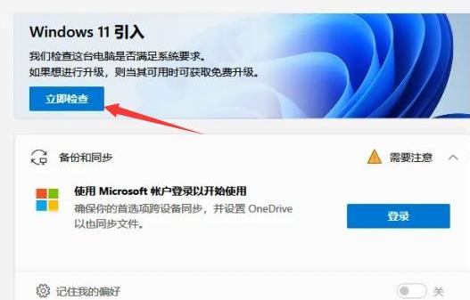 win11查看能不能升級詳細(xì)介紹