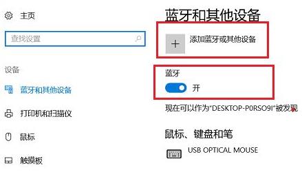 win11連接藍(lán)牙詳細(xì)操作方法