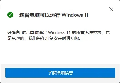 聯(lián)想臺(tái)式電腦可以裝win11嗎