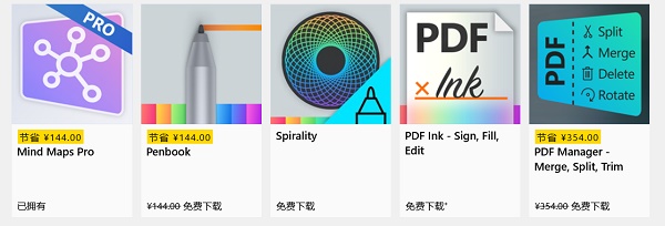 微軟win11 win10應(yīng)用商店多款應(yīng)用都限時免費