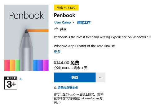 微軟win11 win10應(yīng)用商店多款應(yīng)用都限時免費