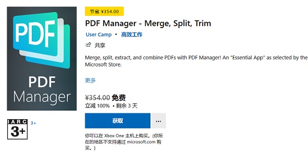 微軟win11 win10應(yīng)用商店多款應(yīng)用都限時免費