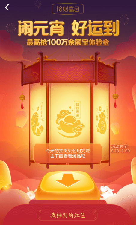 2019支付寶鬧元宵紅包怎么領(lǐng) 支付寶鬧元宵抽紅包攻略