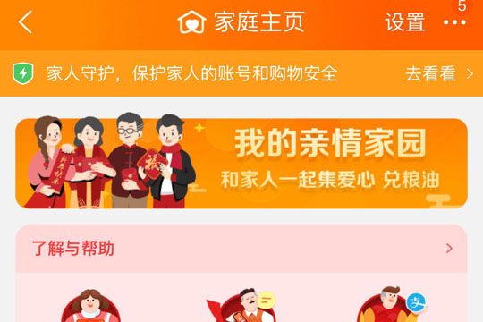 淘寶親情家園怎么進(jìn) 淘寶親情家園進(jìn)入方法介紹