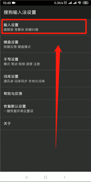 oppo手機(jī)中將搜狗輸入法關(guān)掉具體操作方法