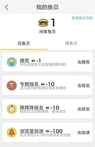 閑魚(yú)app中賺取魚(yú)貝詳細(xì)操作方法