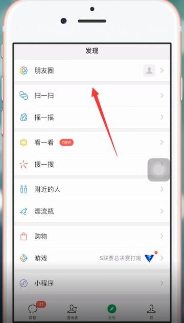 微信中朋友圈內(nèi)發(fā)送假位置具體操作方法
