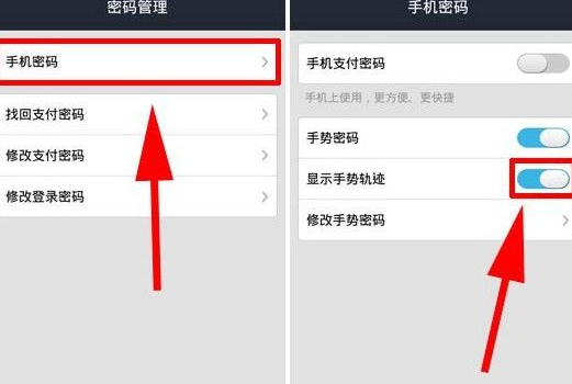 支付寶中將錢包手勢(shì)密碼軌跡隱藏具體操作方法