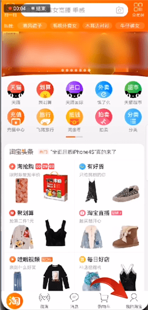 手機(jī)淘寶APP中找到天天紅包賽位置具體操作方法
