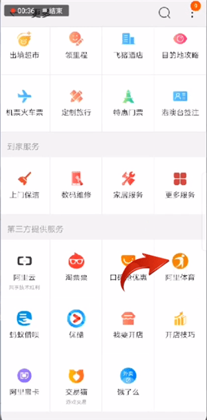 手機(jī)淘寶APP中找到天天紅包賽位置具體操作方法